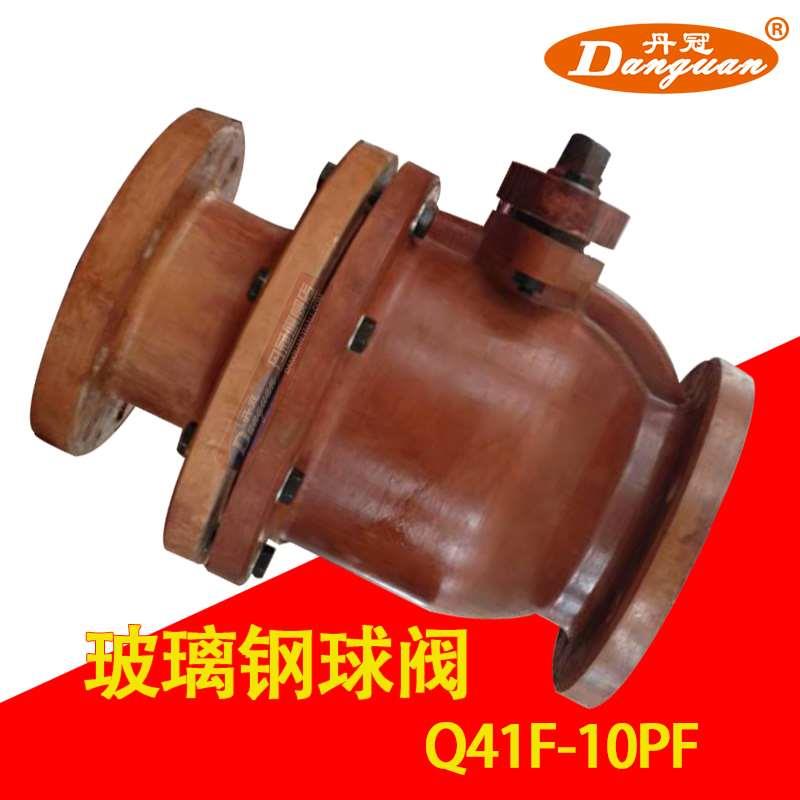 Q41F-10PF 法兰玻璃钢球阀 耐酸耐碱耐腐蚀 胶木球阀DN15 20 200