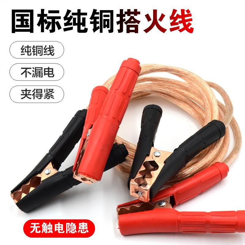 电瓶线搭火线纯铜加粗搭车打火线连接线搭电线搭铁线防冻耐寒车用
