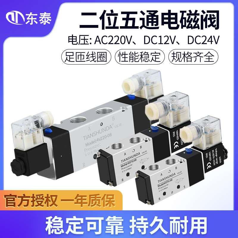 气动电磁控制阀220v电阀4v210-08气阀24v控制阀4v31010代替亚德客