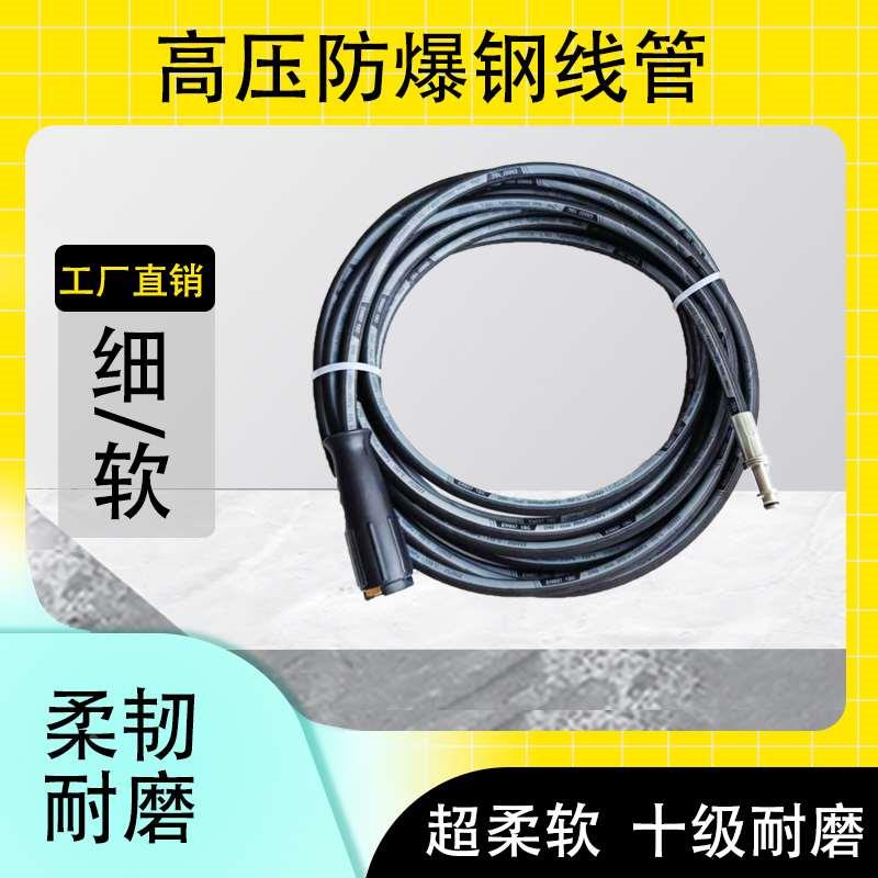 KARCHER/凯驰HDSE8/16-4M HDS1195 801E洗车机高压水管钢丝高压管
