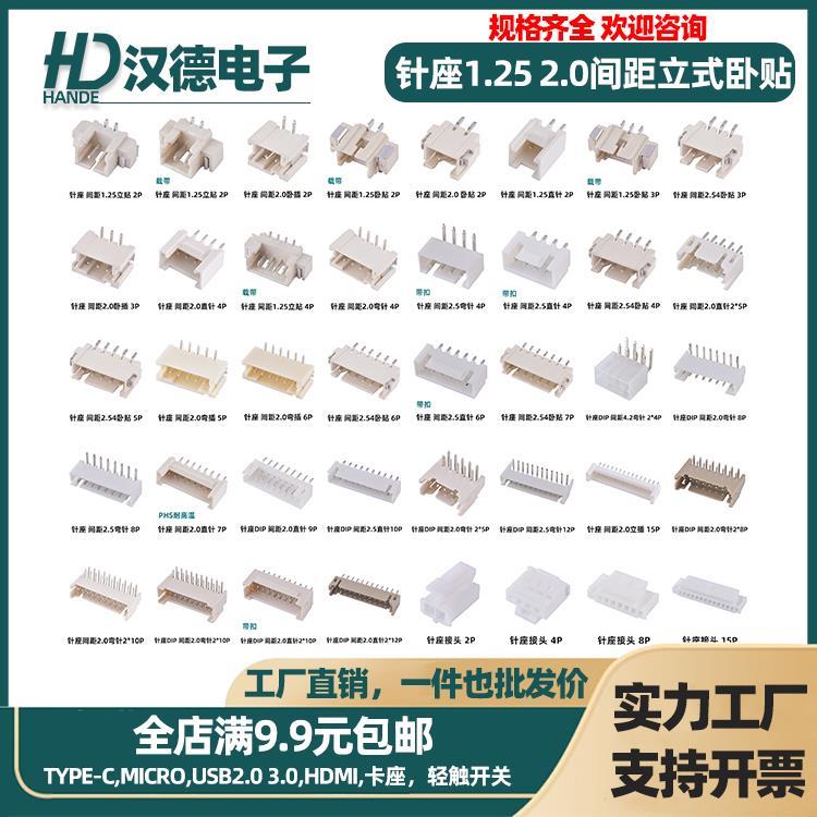 PH1.25针座卧贴片2P3P4P5P6P端子耐高温直弯间距2.0针座子连接器