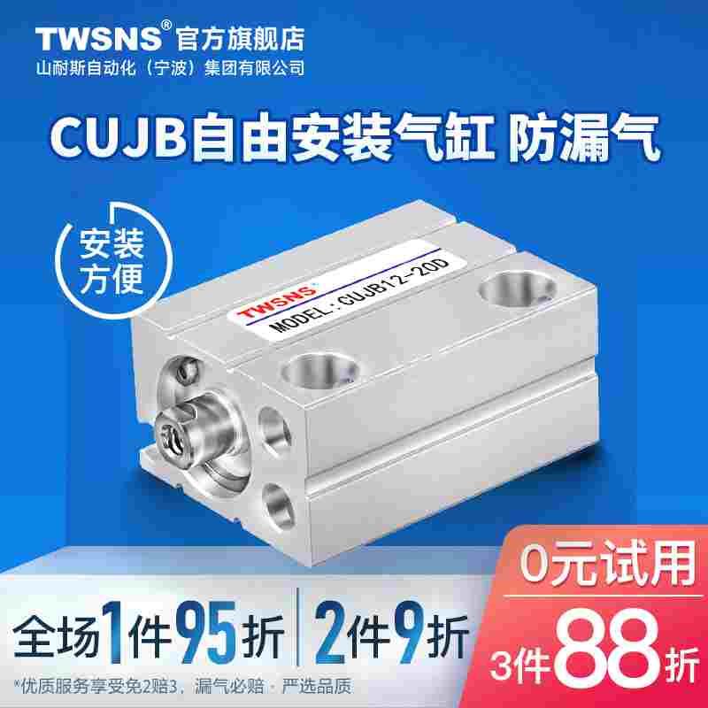 twsns台氣山耐斯小型自由安装气缸CDUJB/CUJB6X10/15/20/25/30/35