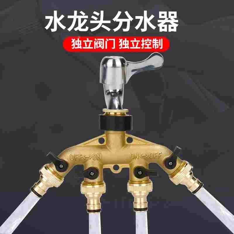 洗车水枪龙头铜一分四分流器水软管分水器带阀门开关快速通水接头