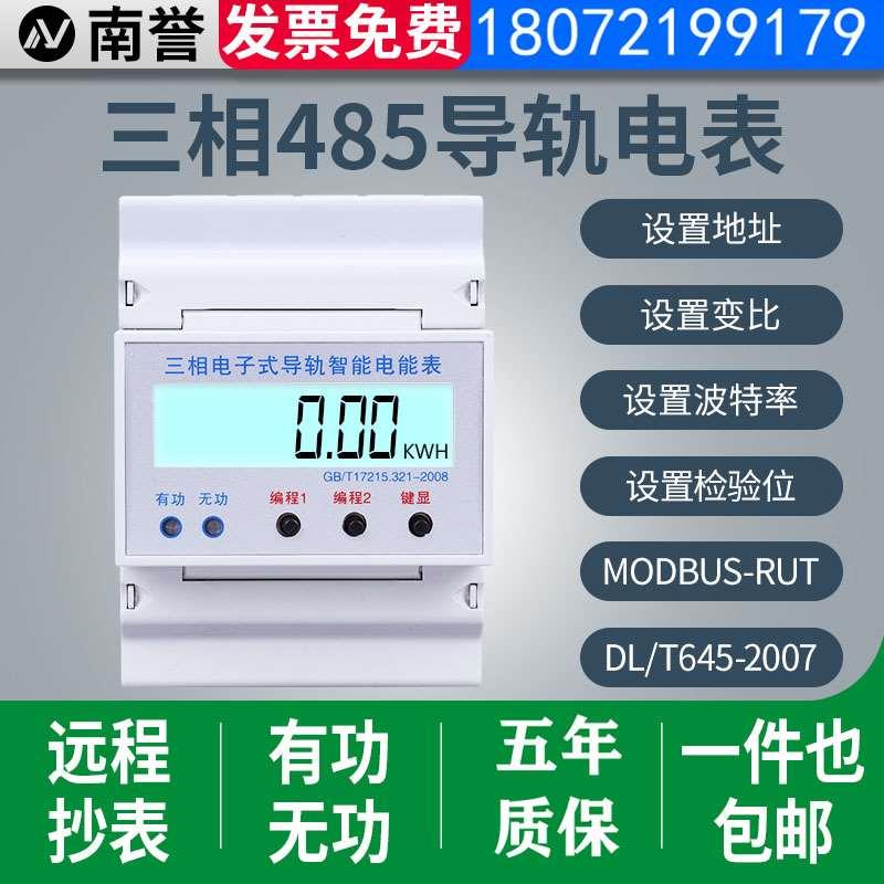 4P三相四线多功能导轨电表485通讯 modbus微型小电度表380V互感器