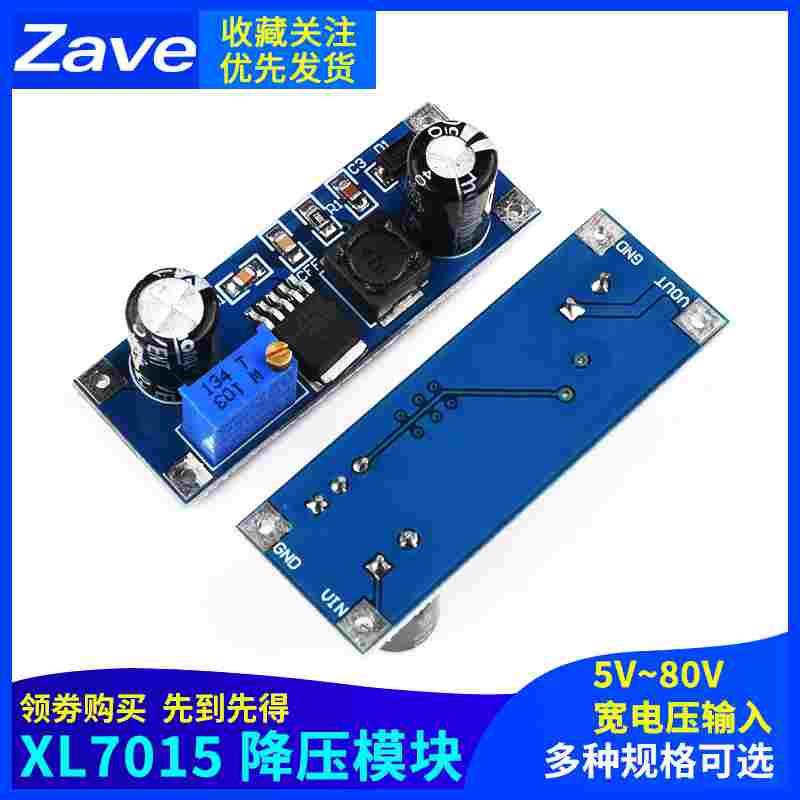Zave XL7015E1直流可调降压电源模块DC-DC输入5-80V宽电压超7005A