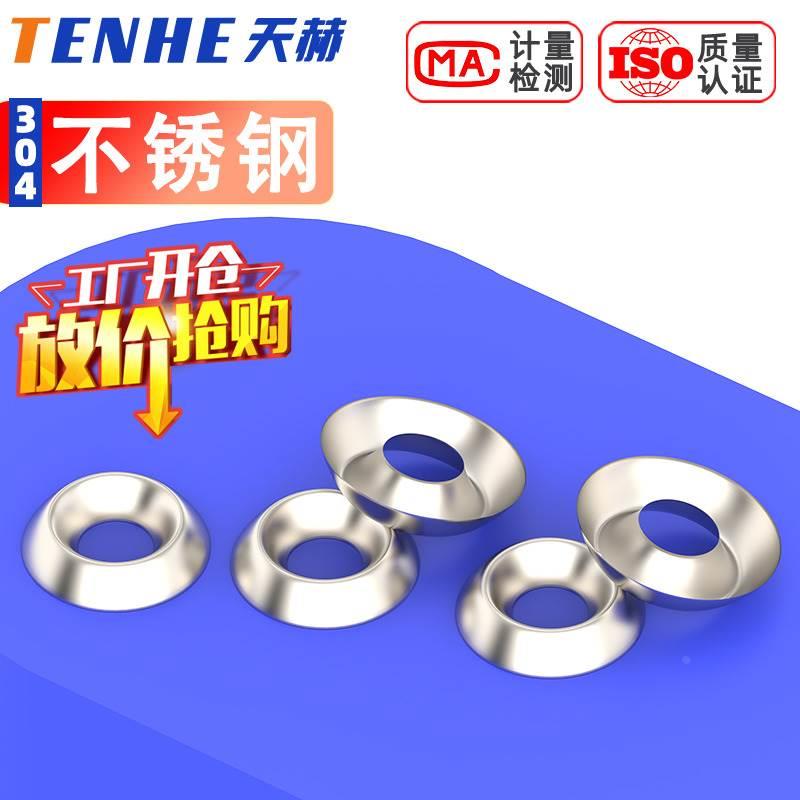304不锈钢鱼眼垫片凹凸空心装饰垫圈沉头自攻螺丝钉碗型MM3M4M5M6