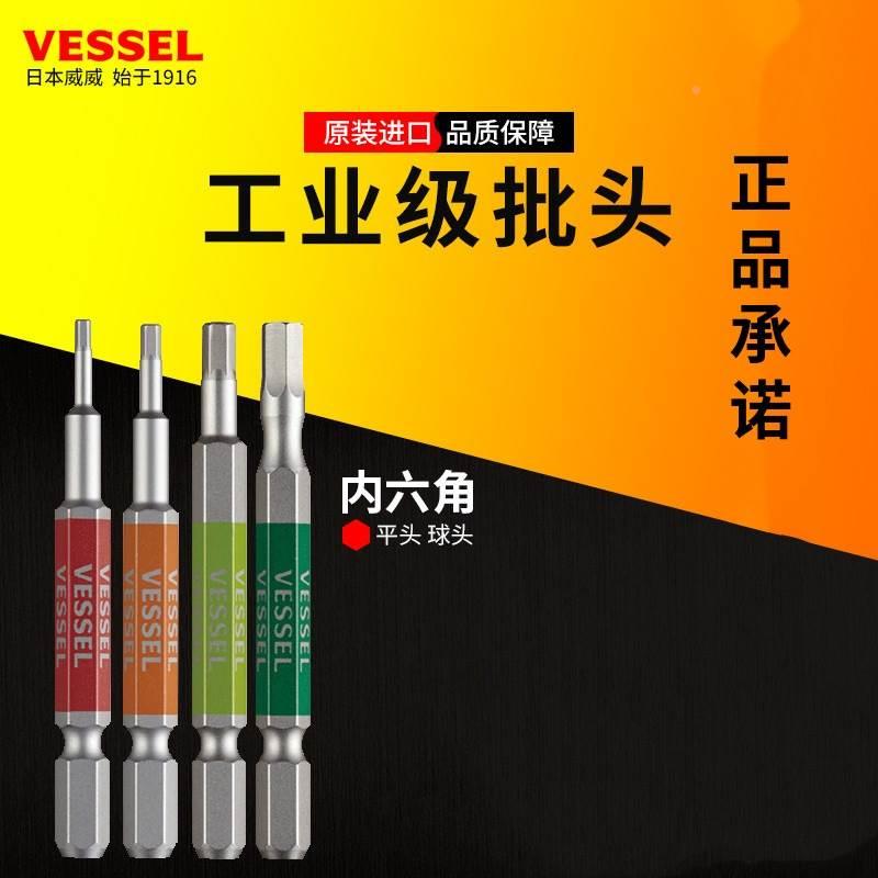 日本VESSEL批咀威赛尔威威内六角批头进口加长内六方电动风批头