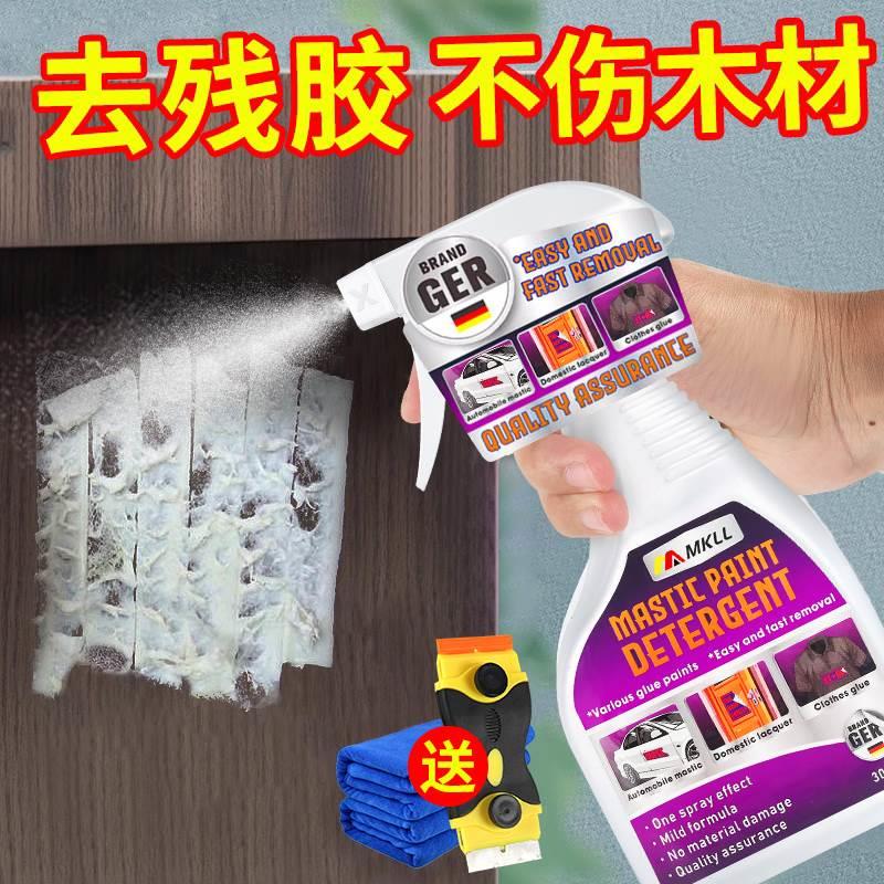 除胶剂木衣柜子家用万能除家具地板双面胶不干胶去大门粘胶清洗剂