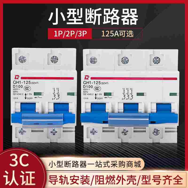 家用空调空气开关DZ47小型断路器 DZ471/2/3/4P 80A 100A 125A