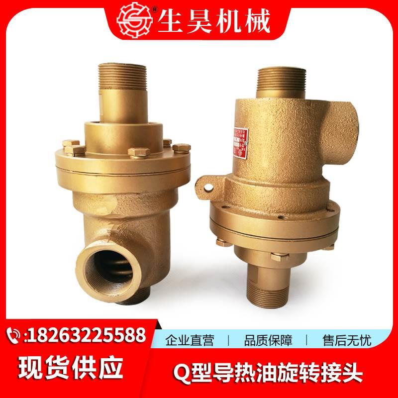 通导热油旋转接头 耐高温350度双球面密封优质QSQD20/25/32/40/50