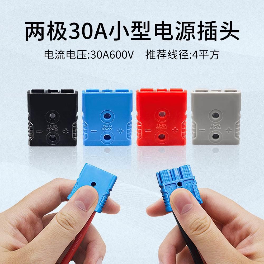 两极30A/45A600V充电插头 小型插头含安装孔 AC/DC电源连接器