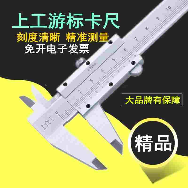 正品上工游标卡尺0-150-200-300-500-600mm高精度工业级深度卡尺