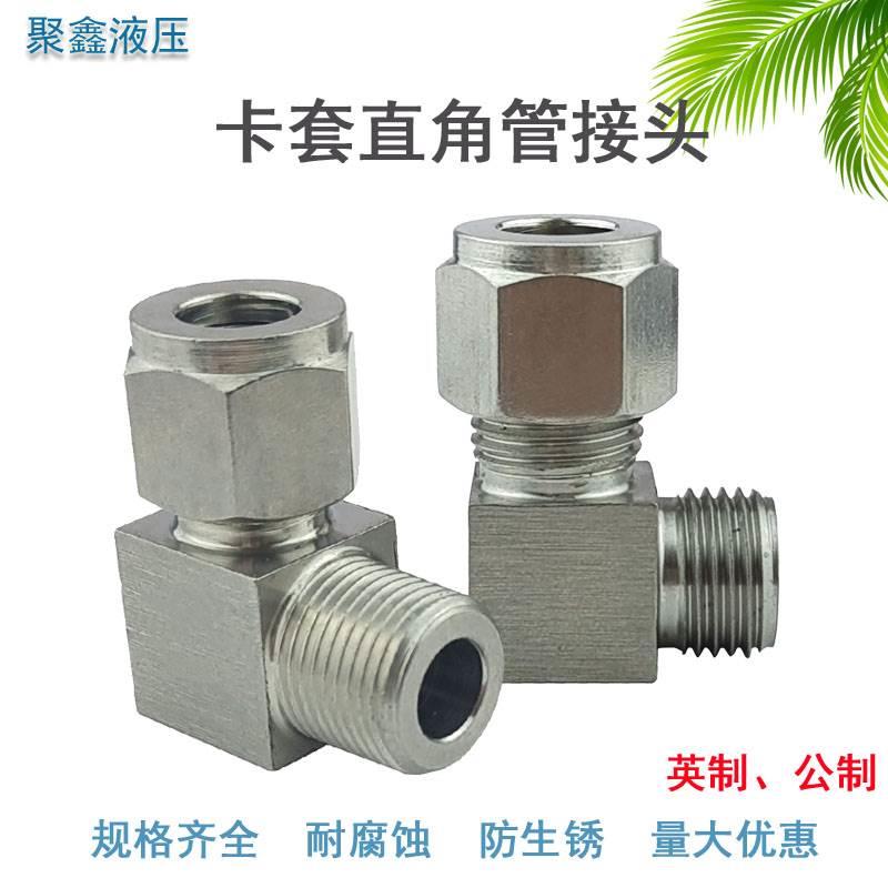 双卡套式直角304不锈钢单终端接头90度弯通弯头气源角接铜管钢管