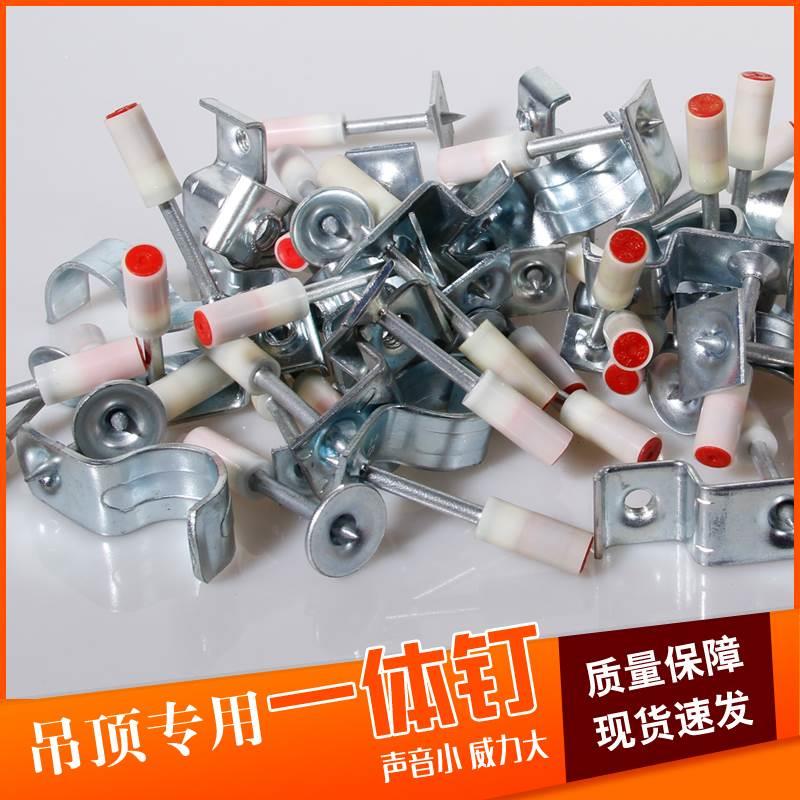 吊顶一体射钉装修吊丝炮钉手动射钉枪屋顶吊杆固定木方固定消防钉