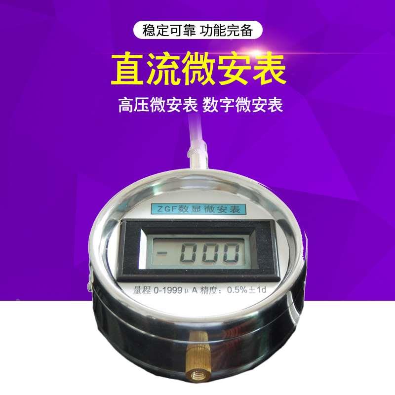 ZGF直流高压微安表数字数显直流电压表电流表交流单相微安表