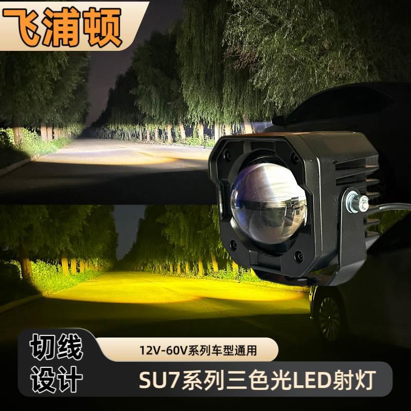 汽车12V越野车顶LED射灯透镜远近一体双色激光远光炮货车雾灯切线