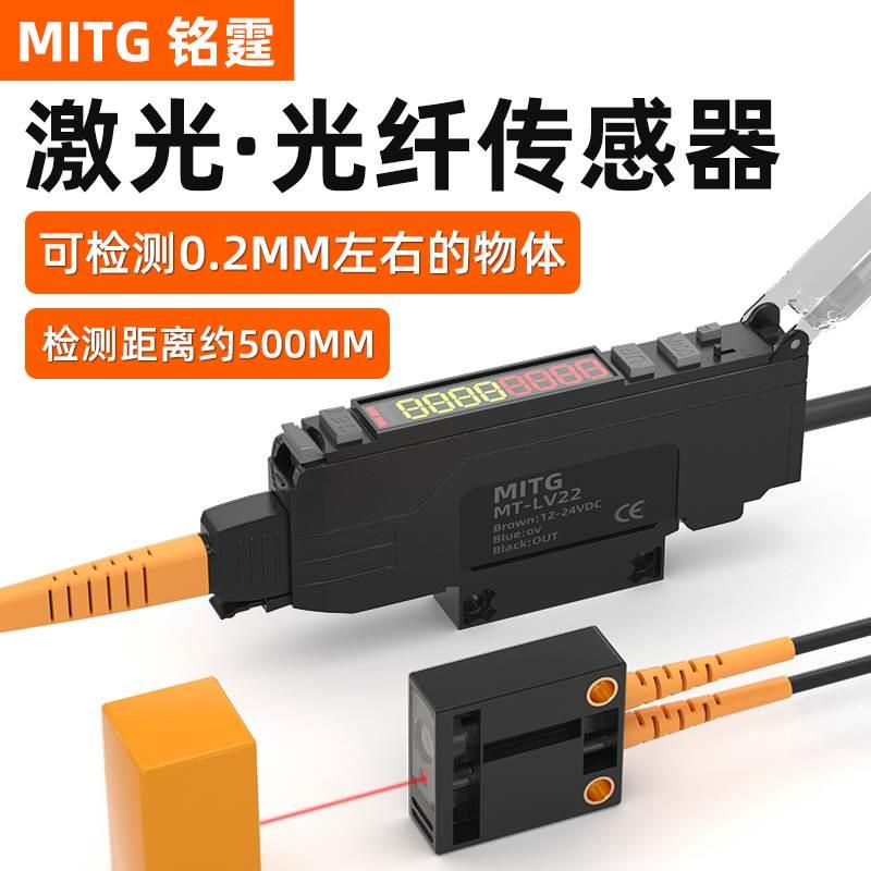 漫反射激光光纤传感器小光点光电开关光纤放大器NPN感应器MT-LV22