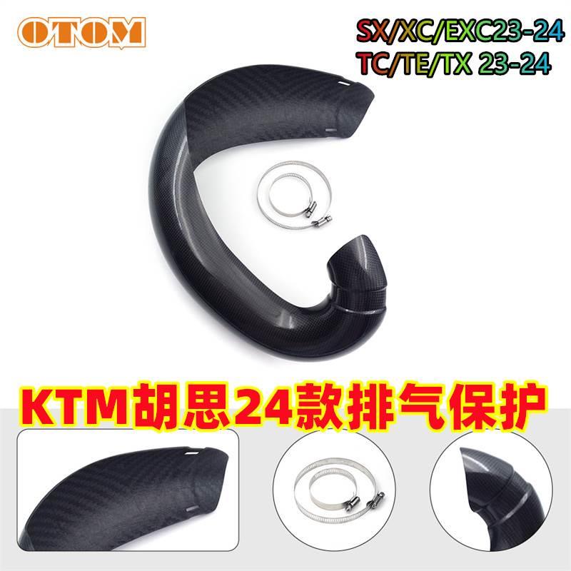 KTM胡思瓦娜gasgas碳纤维两冲排气保护板防烫防摔EXC300 TC250SX