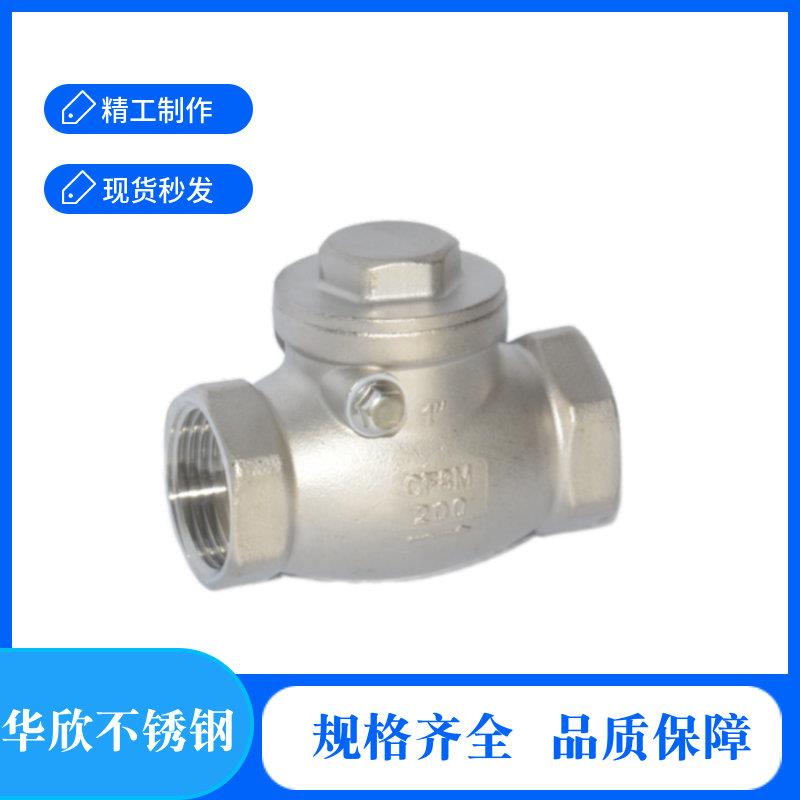 304不锈钢旋启式止回阀4分6分1寸卧式H14W-16P逆止阀单向阀止回阀