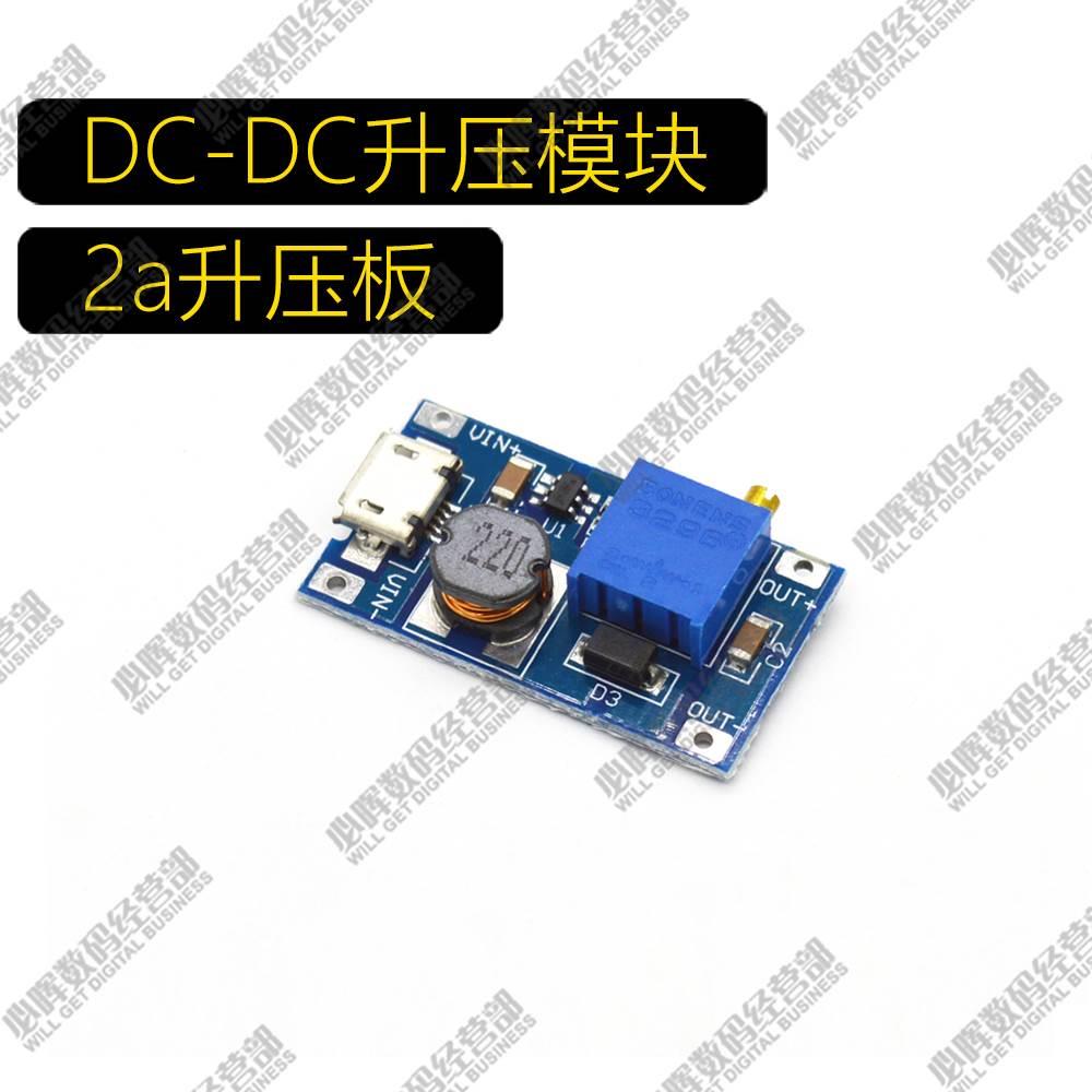 DC-DC升压模块 2a升压板 宽压输入2/24V升5/9/12/28V可调 2577