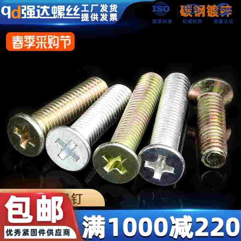 qd碳钢镀锌十字沉头螺丝平头螺栓铁电子电脑螺钉M1.4M2M3M4M5M6M8