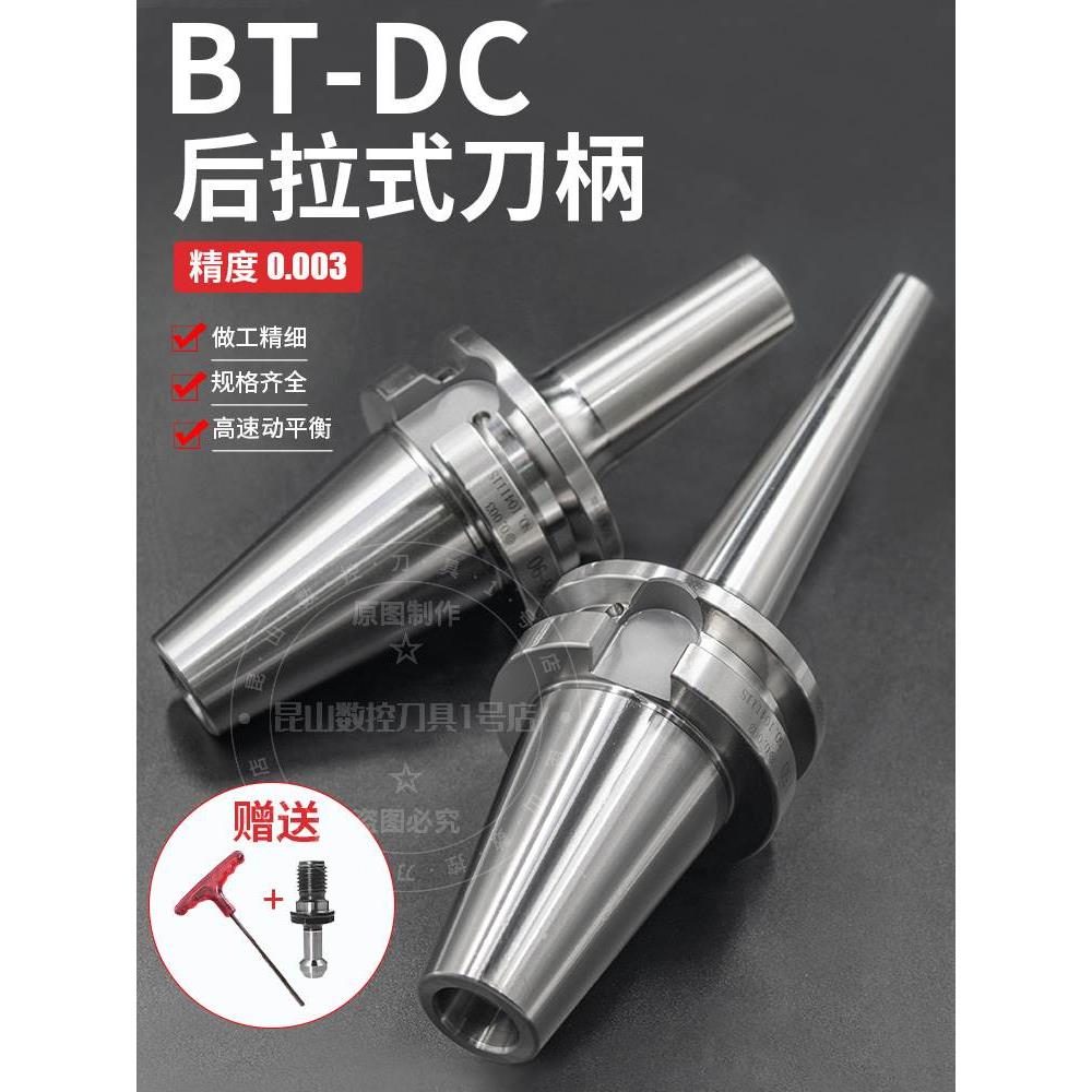 高精BT40后拉式刀柄DC后拉刀柄BT50DC06DC08DC12DC04燕尾刀柄BT30