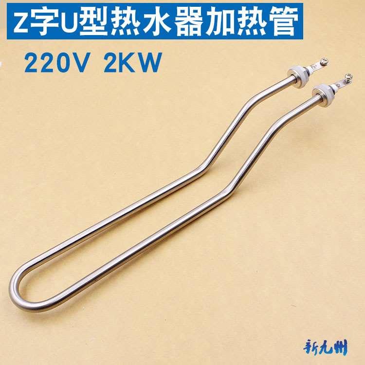 弯U型电热水器加热管加热芯简易电热管发热管加热棒220V/2000W