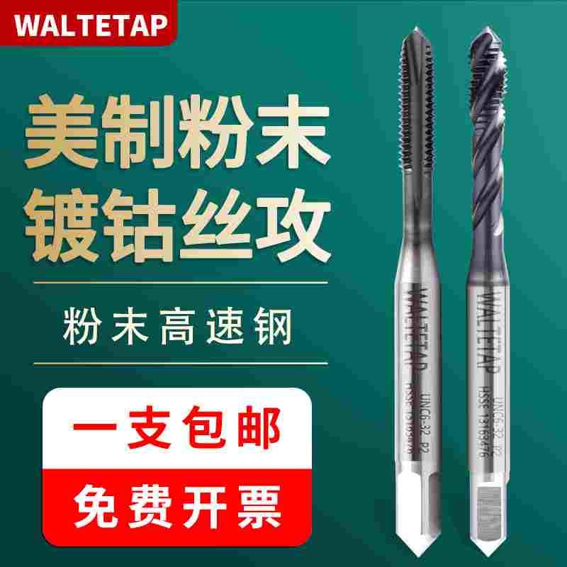 JP-CPM粉末高速钢美制螺旋丝攻UNC2-56-U3/8-16难切削材先端丝锥