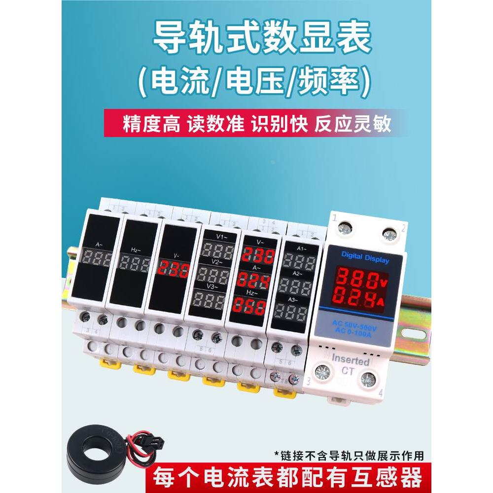 卡导轨安装式电压表数字单相数显交流电流表频率表220v 380v三相A
