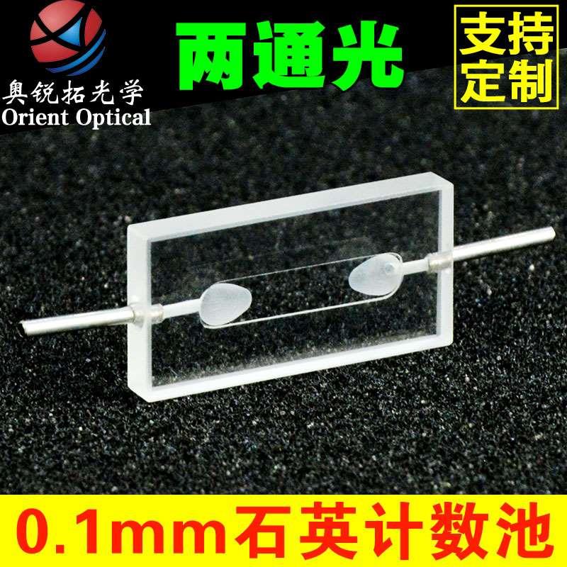 光程0.1mm 石英计数池 计数器 流动比色皿8ul  透紫外 胶结工艺