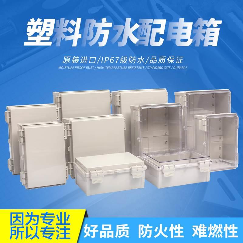 BOXCO经济型防水ABS接线盒配电箱塑料IP67BC-AGQ-铰链门扣认证CE