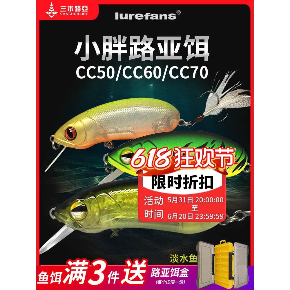 大河奔流新款CC50/CC60/CC70沉水浮水鲈鱼鳜鱼军鱼小胖子路亚饵