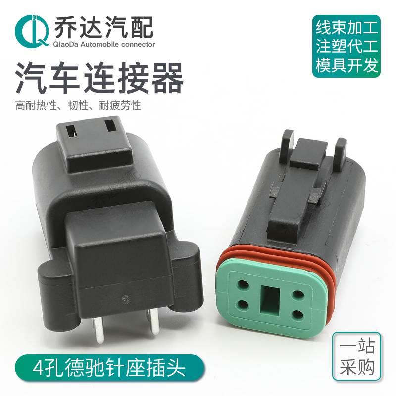 DTF13-4P德驰型4孔防水连接器 弯针座插头护套配端子DT06-4S-E004