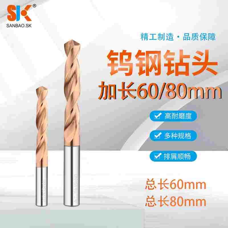 55度 钨钢加长古铜涂层钻头60/80mm整体硬质合金直柄乌钢麻花钻头