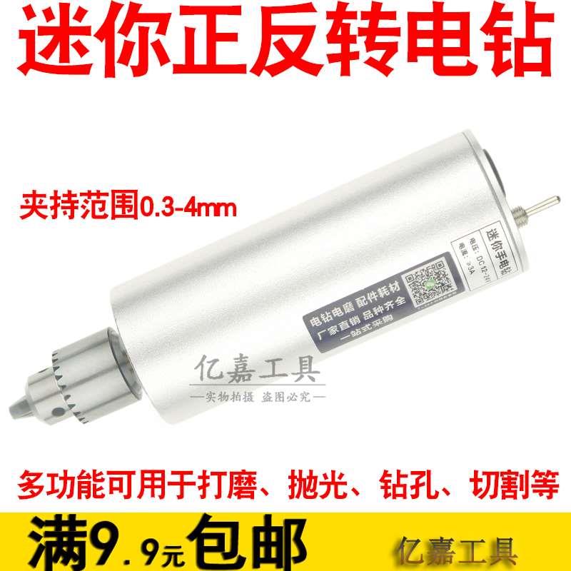 新款正反转精密迷你微型电钻电磨手钻文玩打孔打磨抛光切割多功能