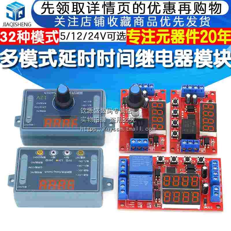 延时时间继电器模块5V12V24V定时可编程光耦隔离脉冲循环断电触发