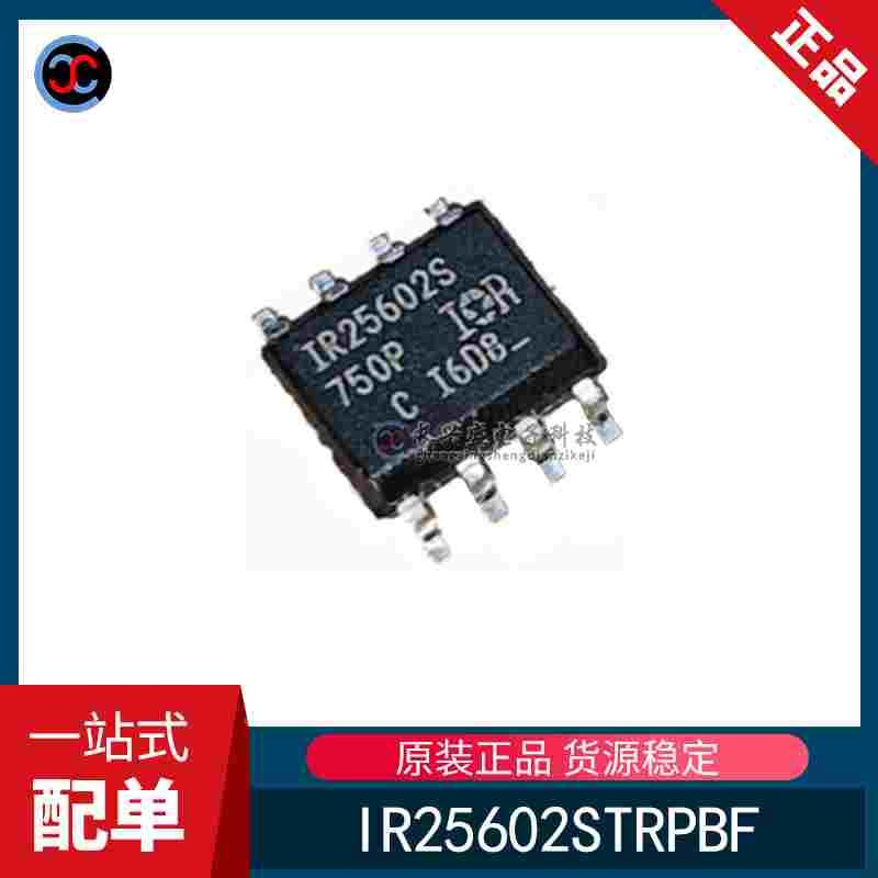 全新原装 IR25602STRPBF 丝印IR25602S 封装SOP-8 电桥驱动芯片IC