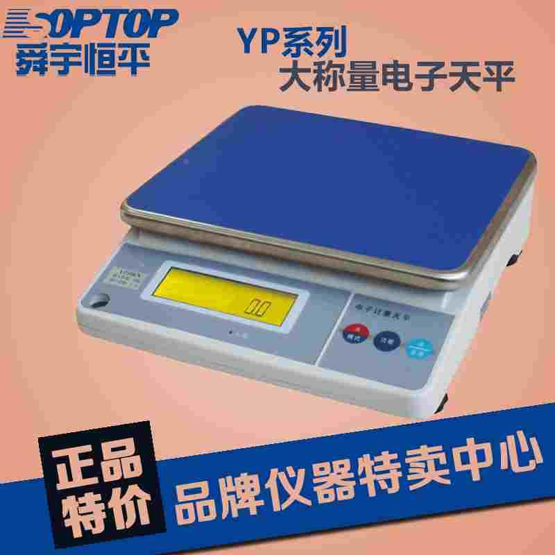 舜宇恒平YP系列电子天平 15kg/精度0.1 YP15K-1 正品包邮