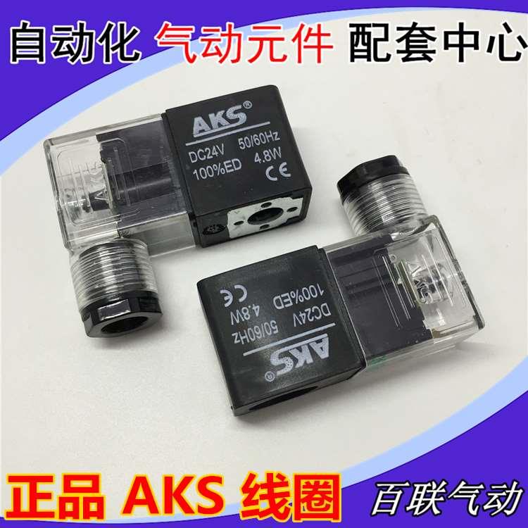 AKS电磁阀线圈AC380V 4V210 DC12V艾克斯SNS线圈AC220V DC AC24V