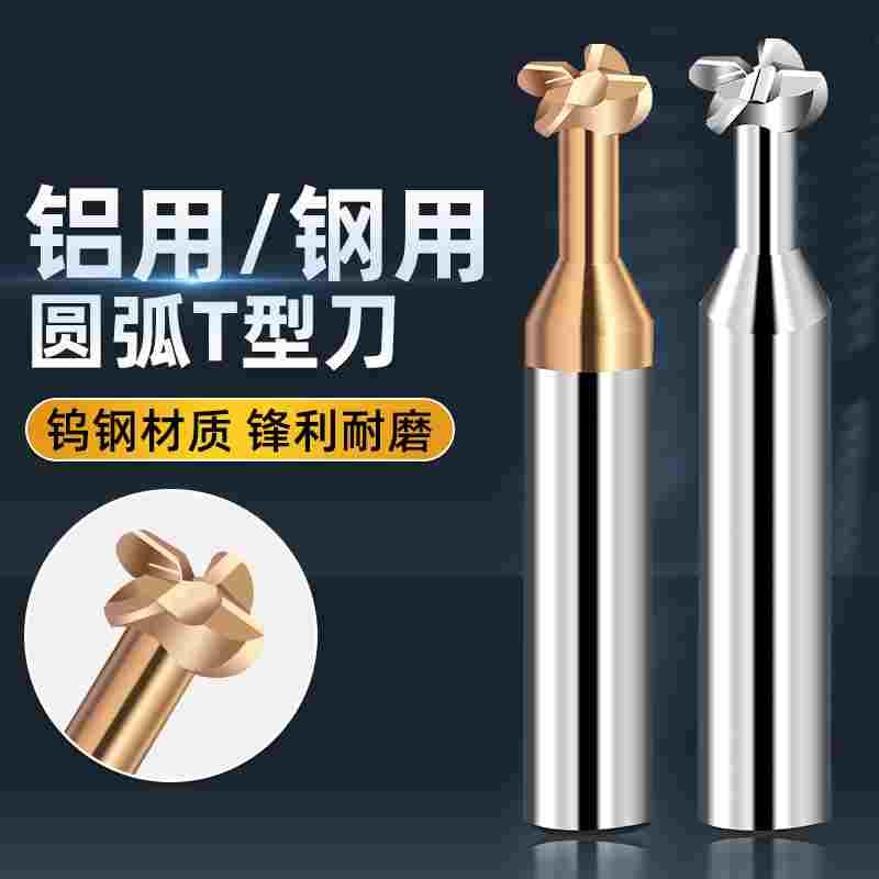整体钨钢T型圆弧铣刀r角t型刀合金铝用T槽圆角T刀R刀开槽刀R0.5