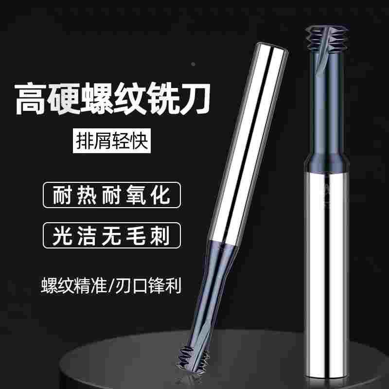 三牙型螺纹铣刀公制加工中心铣牙刀整体硬质合金钨钢铣刀M1.6-20