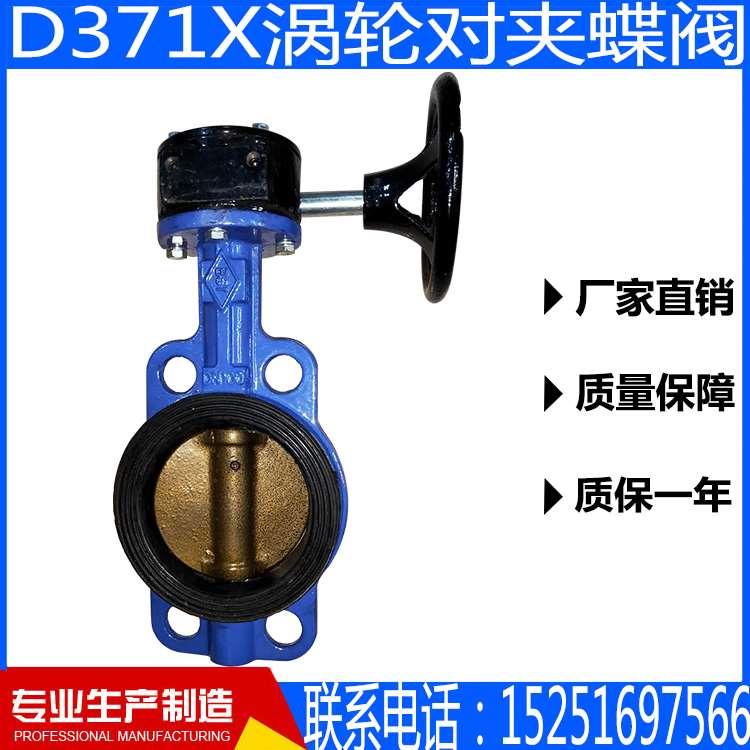D371X-10/16涡轮式蝶阀国标重体对夹式涡轮蝶阀DN50 100 150