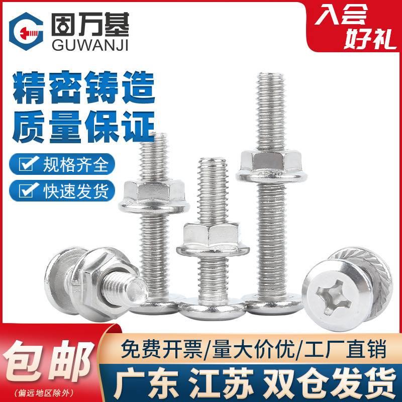 304不锈钢倒边平头十字螺丝螺母套装法兰螺帽螺钉大全M3M4M5M6M8