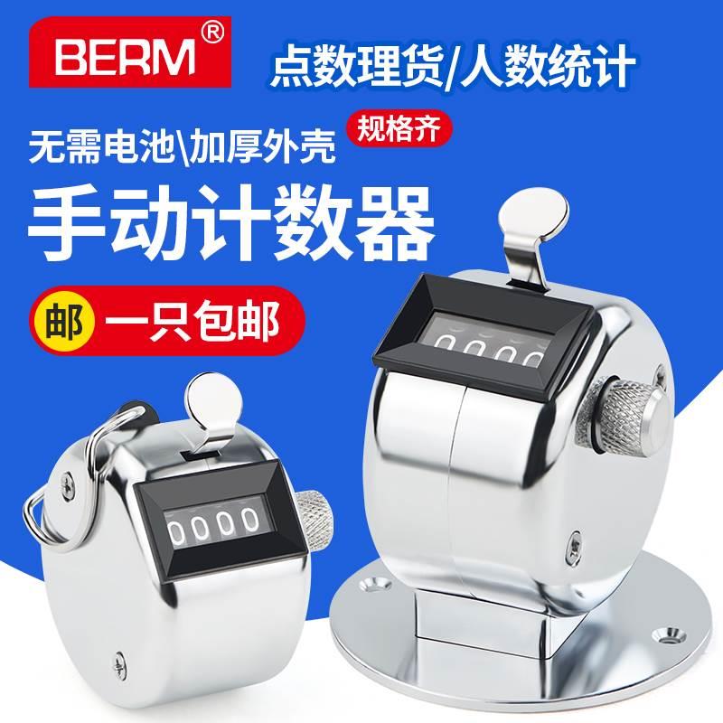 贝尔美航空点客器金属机械手按人流量4位数计数器手握客舱计件