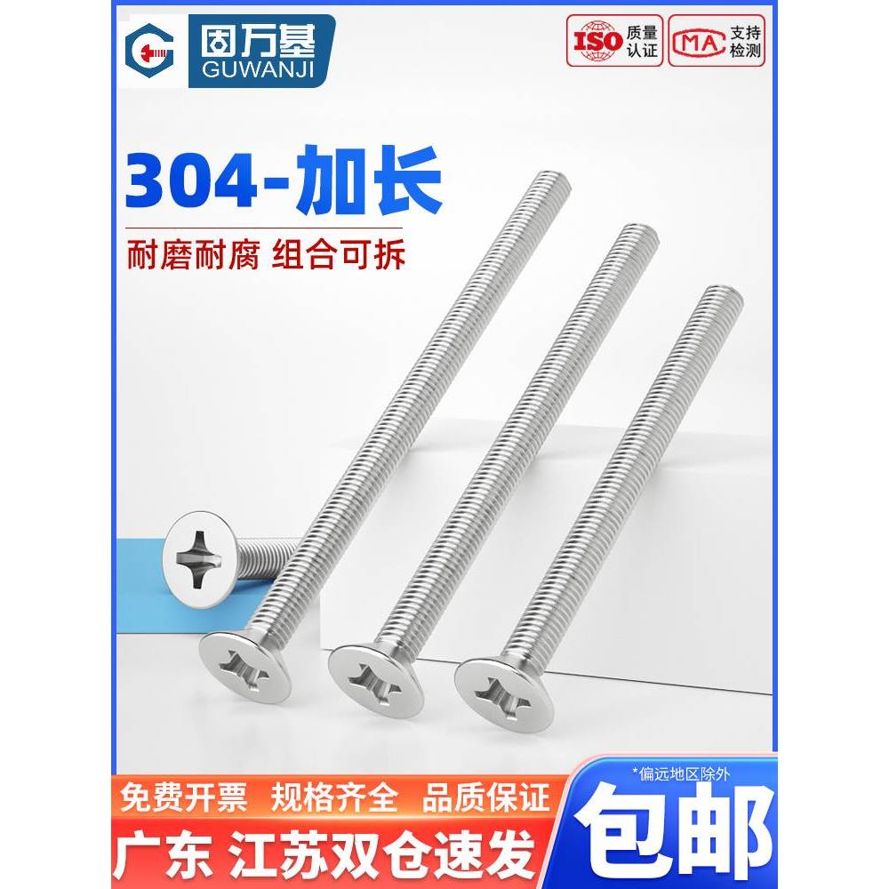 304不锈钢加长沉头十字螺丝钉特长超长平头螺钉M2M3M4M5M6M8M10mm