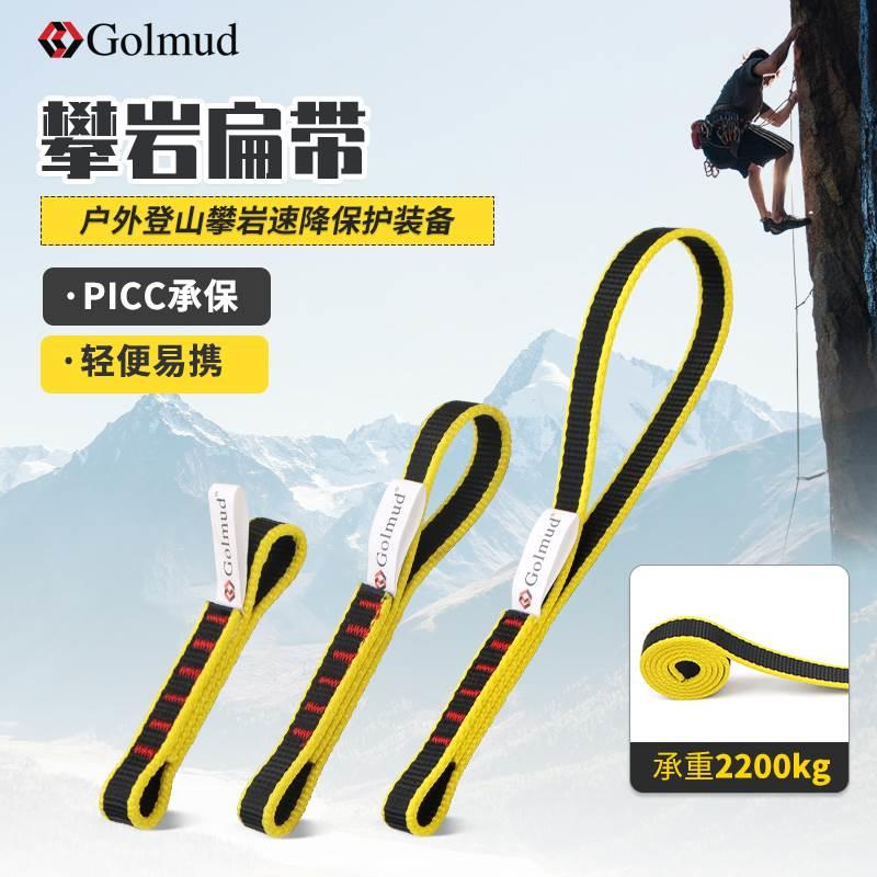 攀岩加厚扁带绳GM3313户外登山速降保护装备安全带安全绳扁绳带