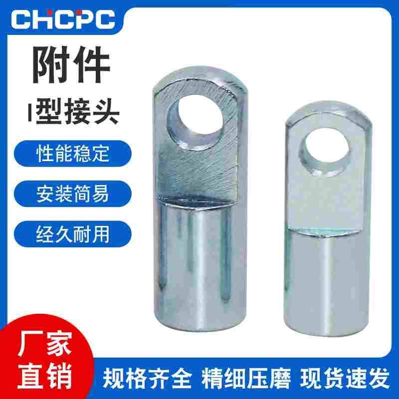 SC标准气缸附件I型接头I-32/40/50/63/80/100/160气动元器件附件