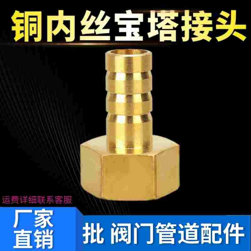 内丝宝塔接头 内螺纹 皮管接头 水管接头 竹节宝塔头2分3分4分*10
