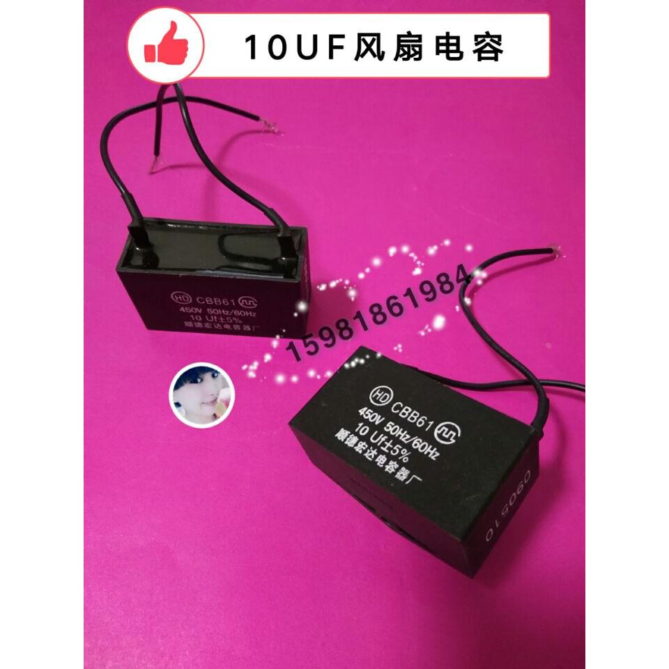 CBB61 450V 10UF风扇电容