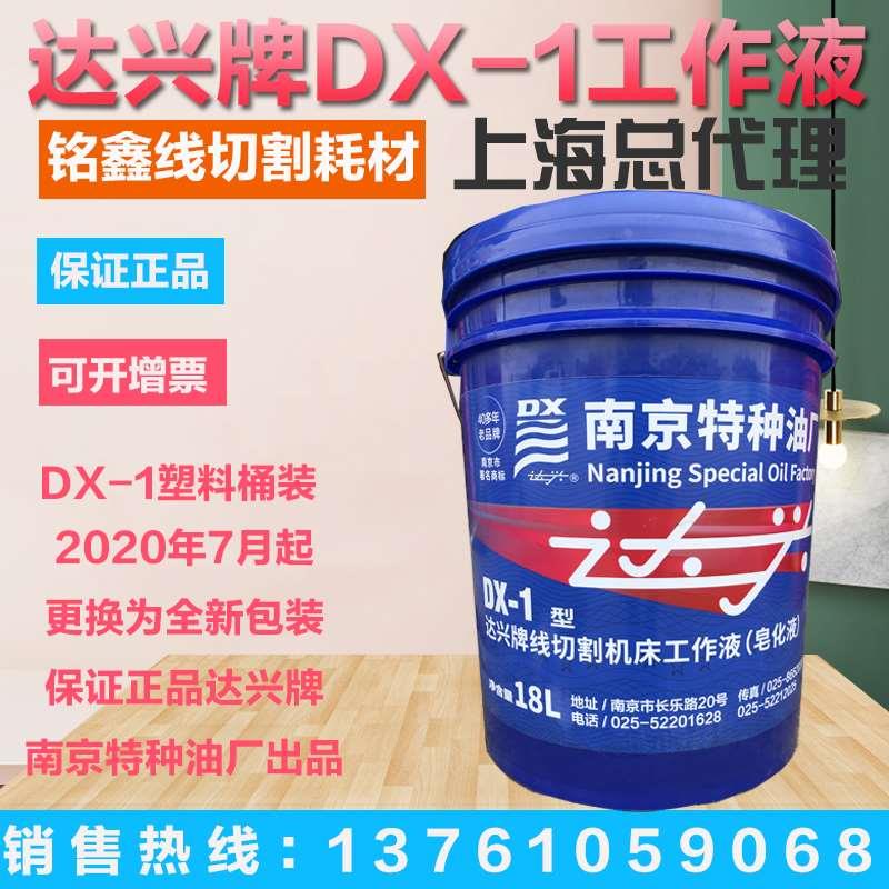 线切割工作液 南京特种油厂经销商南京 达兴牌 DX-1 乳化油皂化液